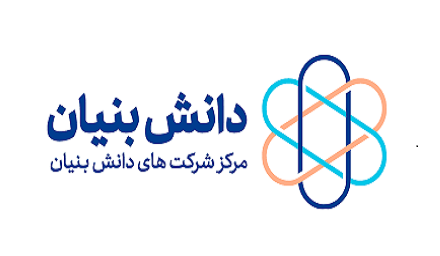 دانش‌ بنیان معاونت علمی و فناوری ریاست جمهوری